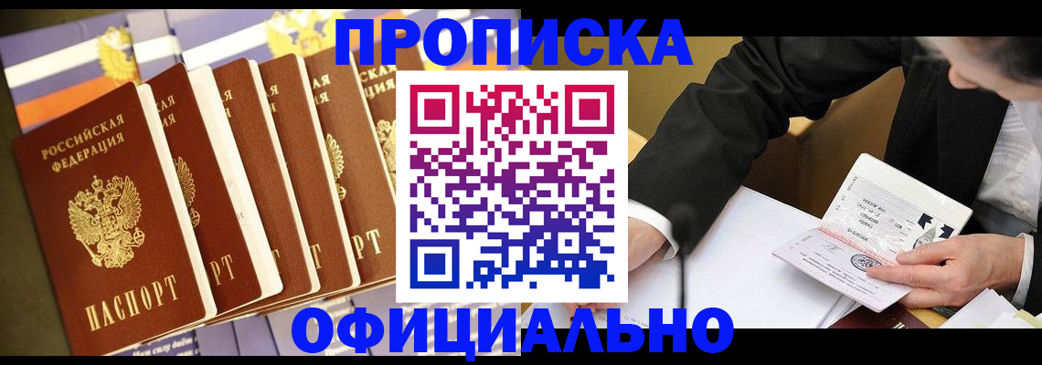 временная регистрация купить в Салавате